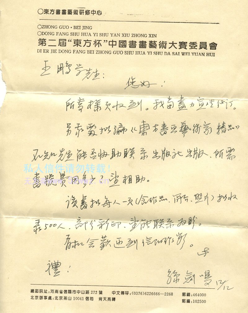 孙剑鸣信札欣赏