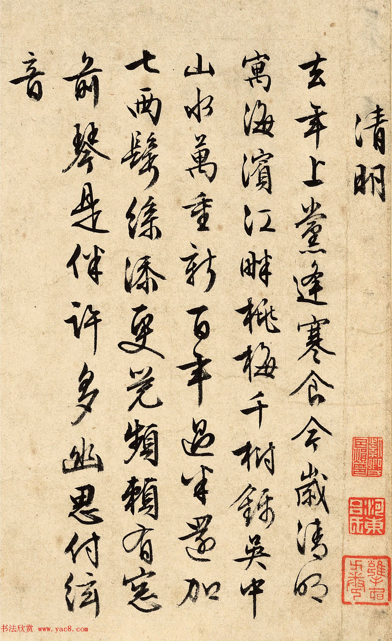 明代周天球行书诗卷《清明》