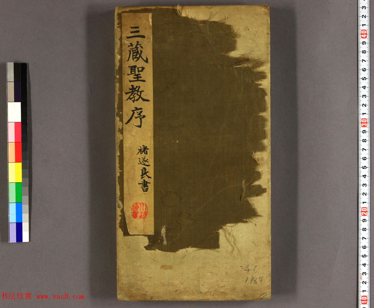 褚遂良书《三藏圣教序》早稲田大学藏本