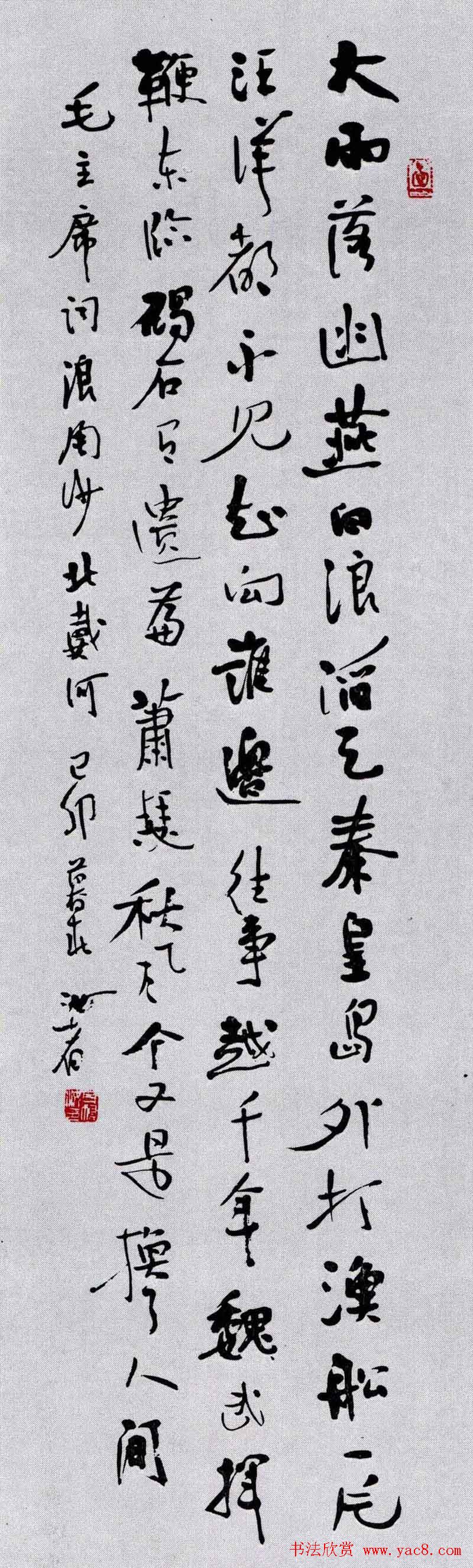 百家书写毛主席诗词书法作品欣赏第三辑