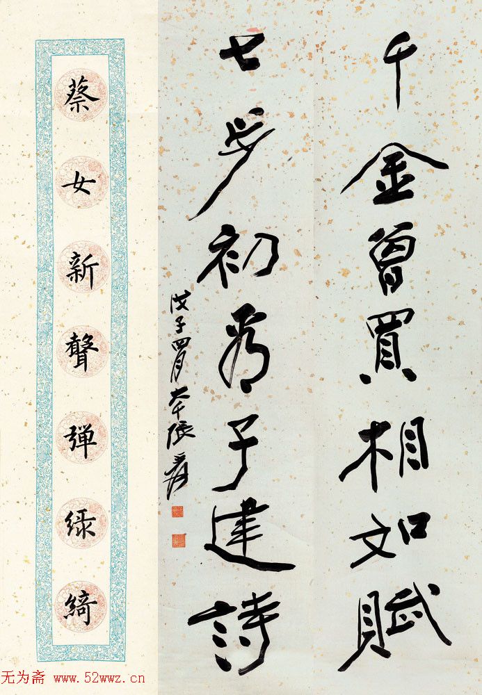 郑午昌书法作品欣赏