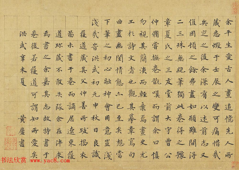 明代黄庆、黄榘书法《题牟益捣衣图》