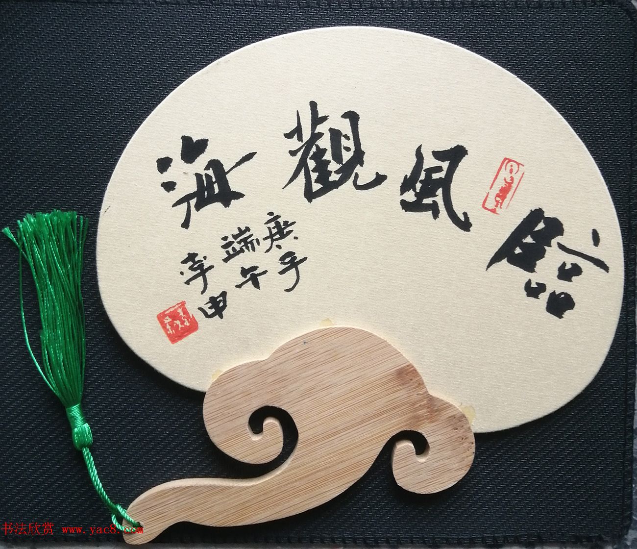 李申书法作品选刊