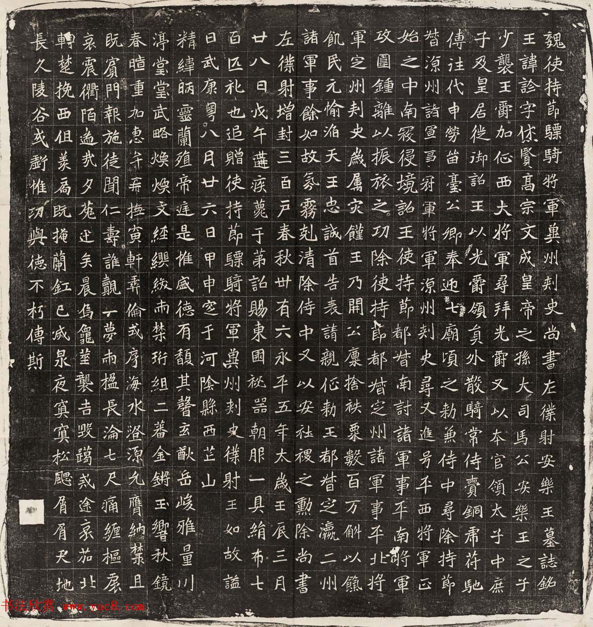 北魏楷书欣赏《元诠墓志》高清晰民国翻刻版