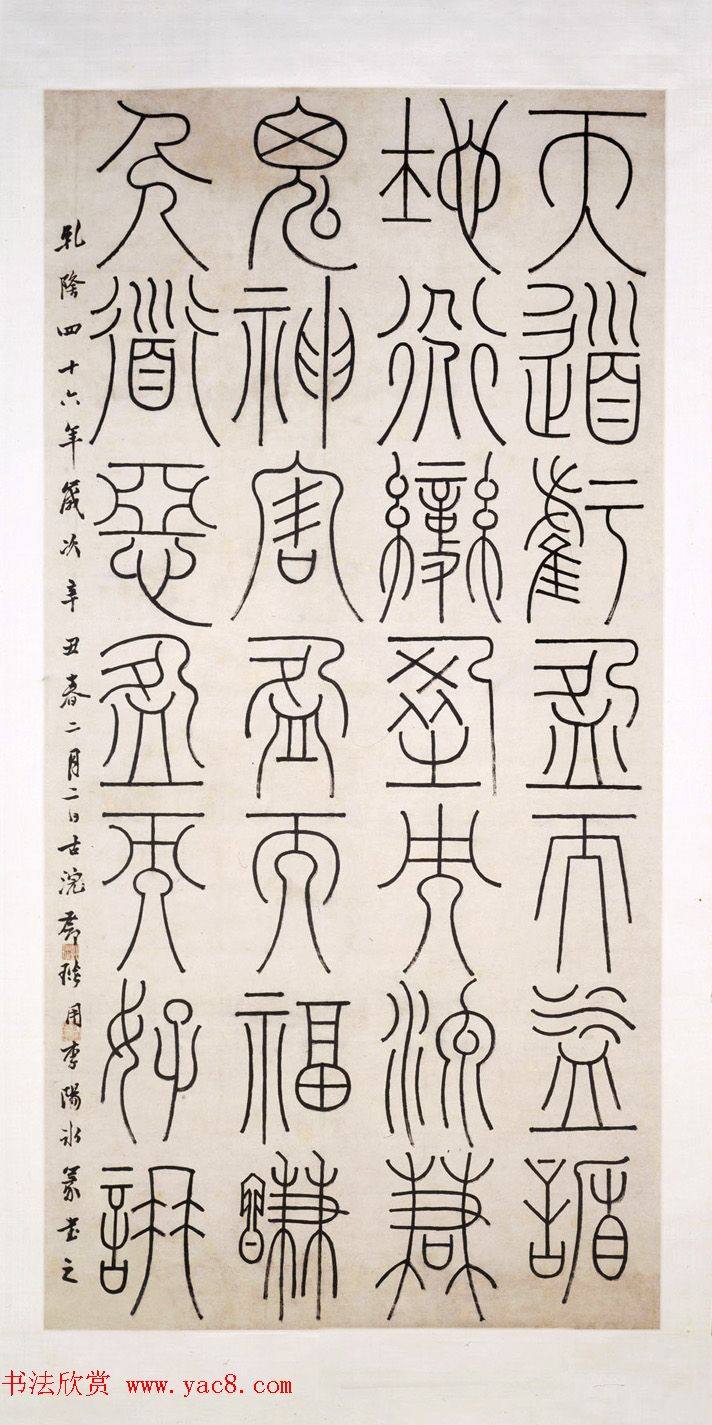 邓石如书法赏析《邓琰篆书谦卦》两幅 邓石如书法赏析《邓琰篆书谦卦》两幅