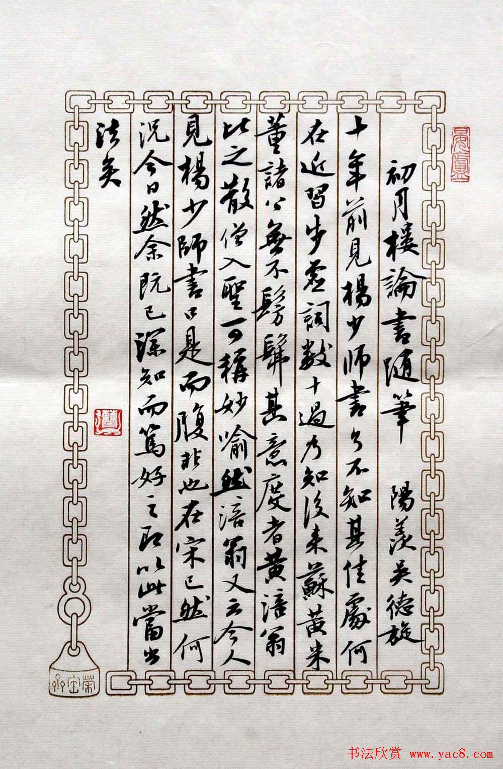 曹宝麟书法表作《初月楼论书》