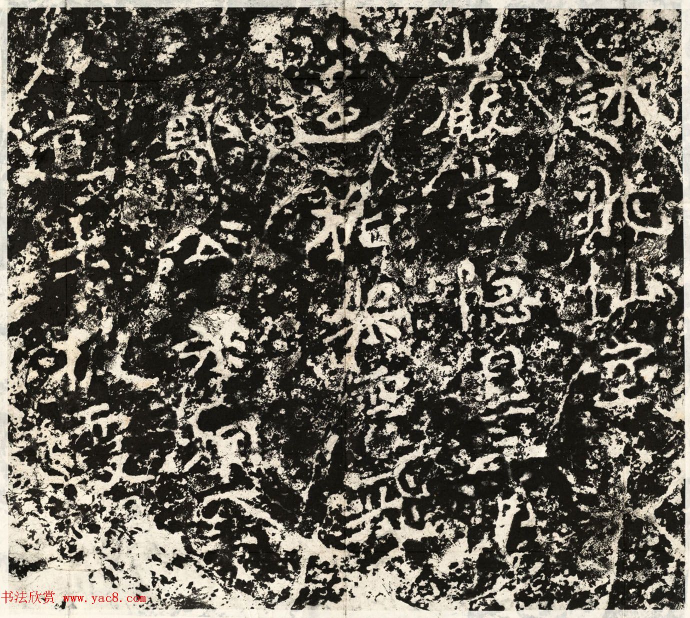 郑道昭书法石刻《咏飞仙室诗刻》