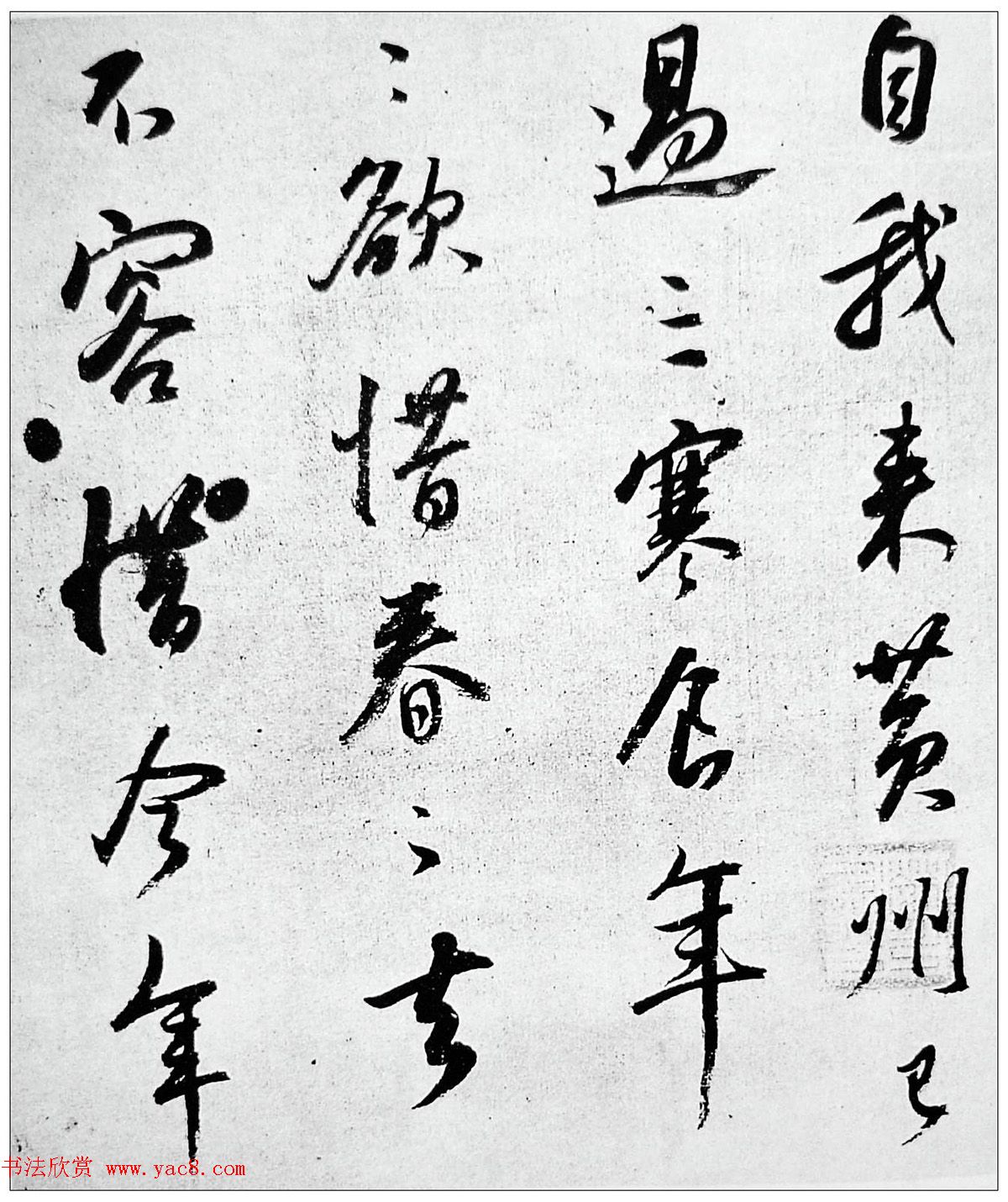 董其昌行书《临苏轼寒食帖》