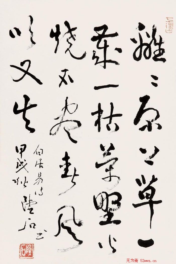 陆石书法作品欣赏