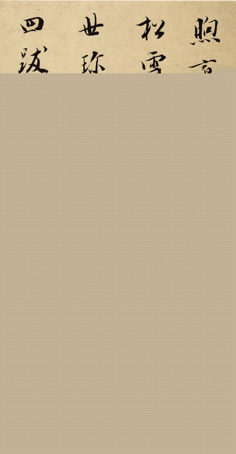 成亲王书法题跋《赵松雪兰亭十三跋》