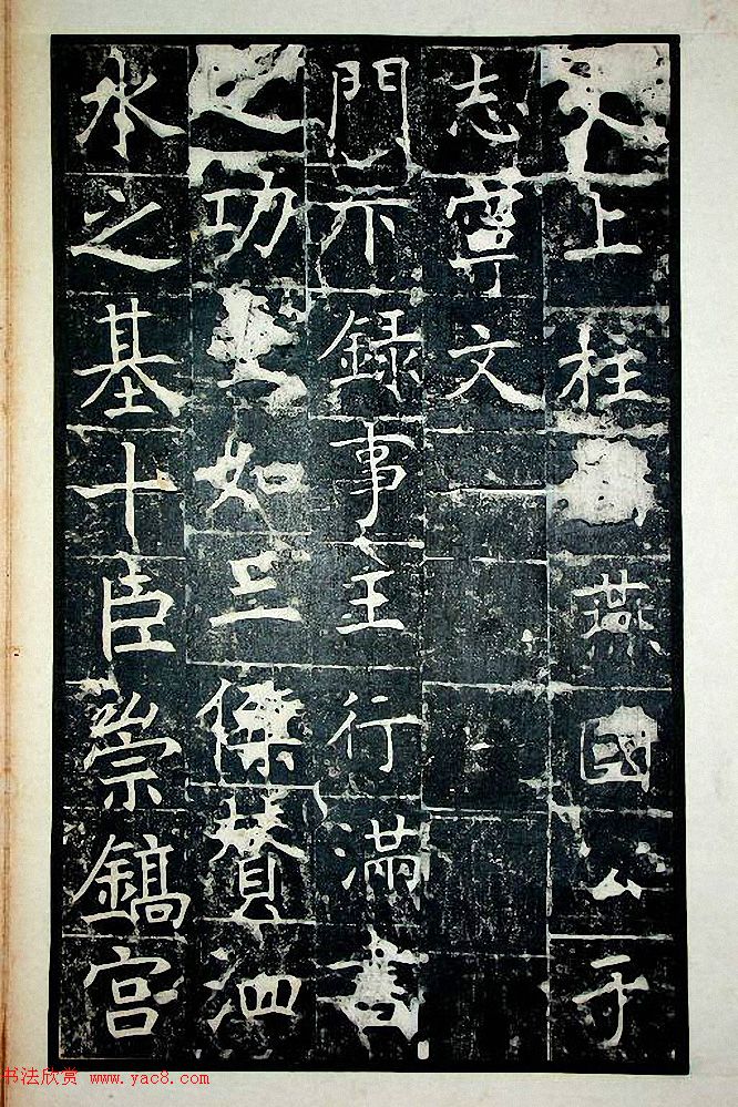 唐代王行满楷书《韩仲良碑》+《周护碑》