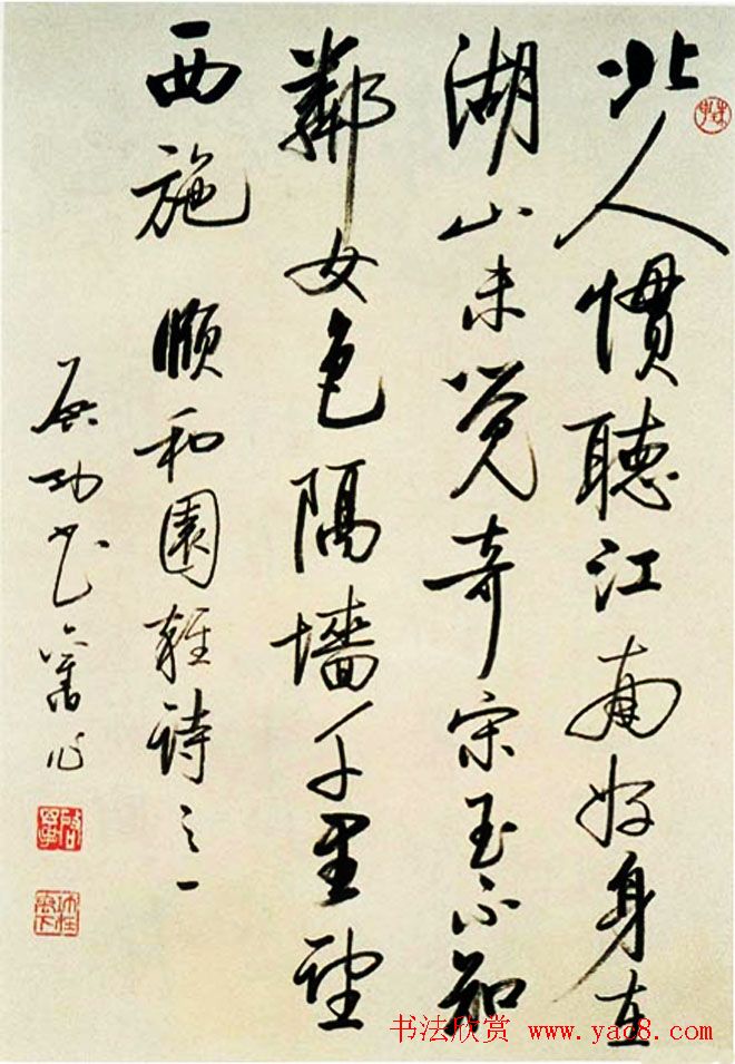 启功书法作品欣赏《启功自作诗四十八首》