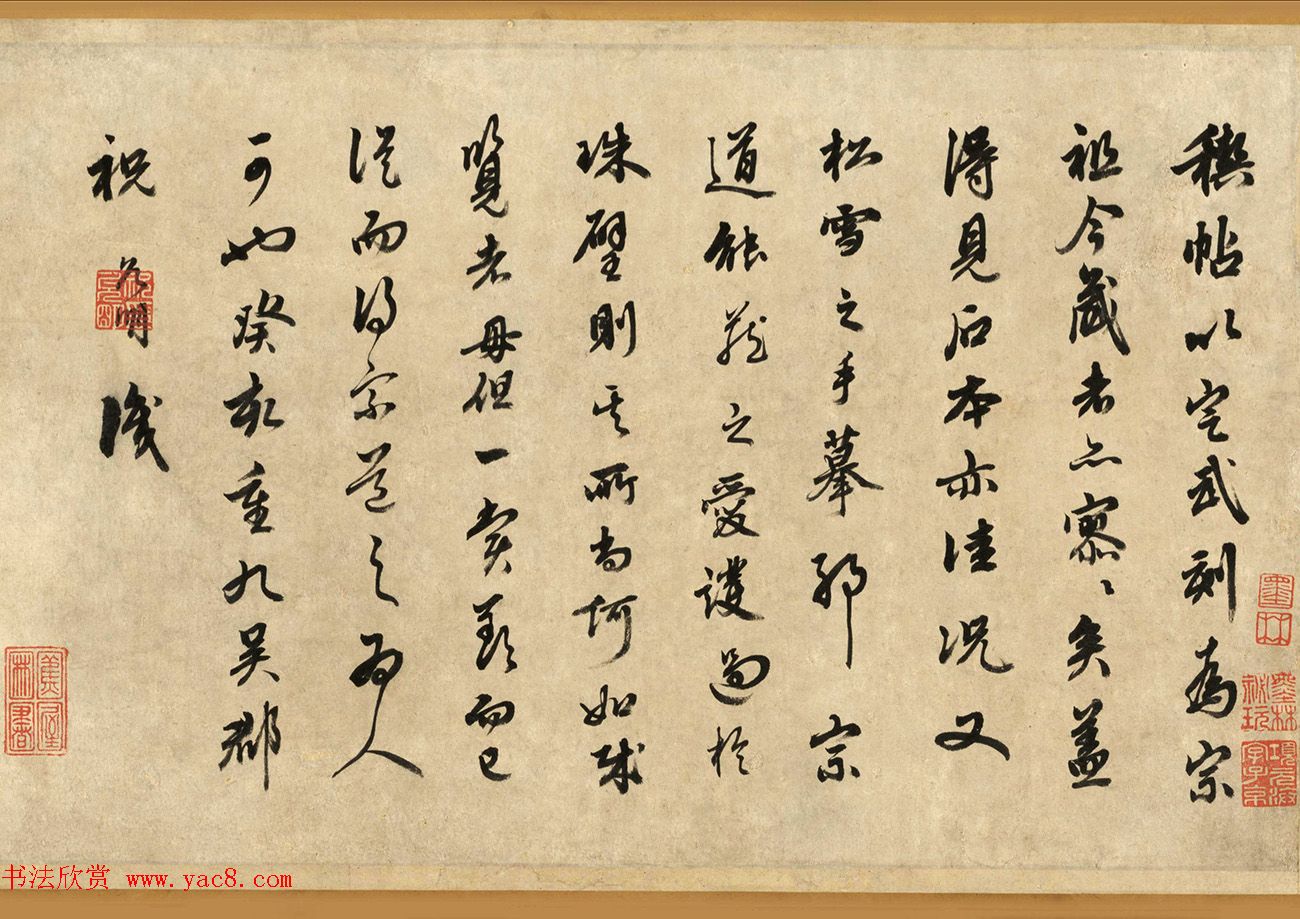 祝允明题宗道藏赵松雪摹定武兰亭序