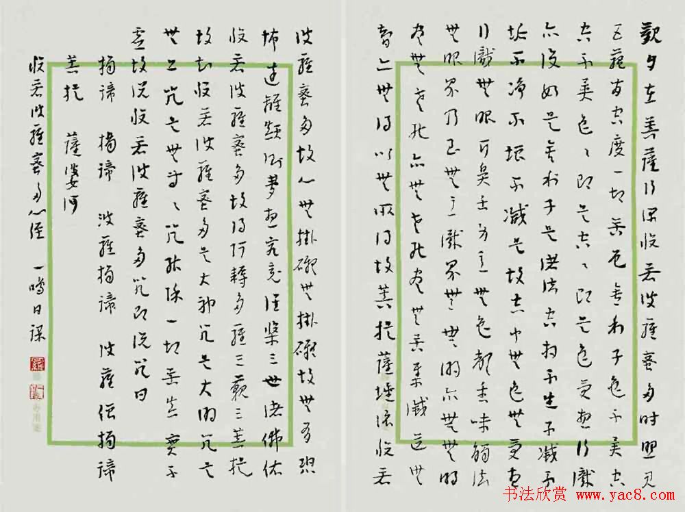 罗一鸣书法作品《般若波罗蜜多心经》