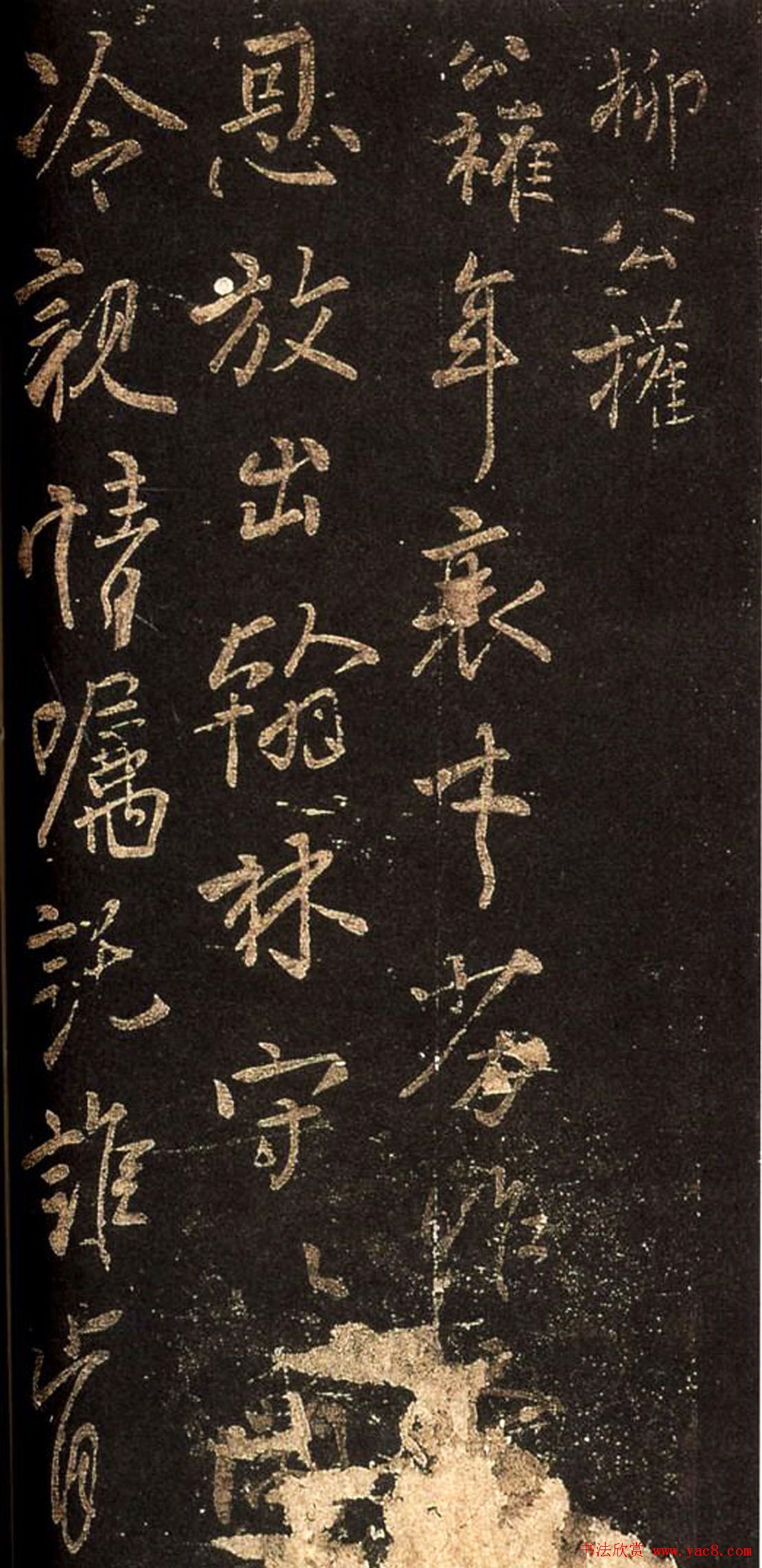 柳公权行书欣赏《紫丝革及鞋帖》