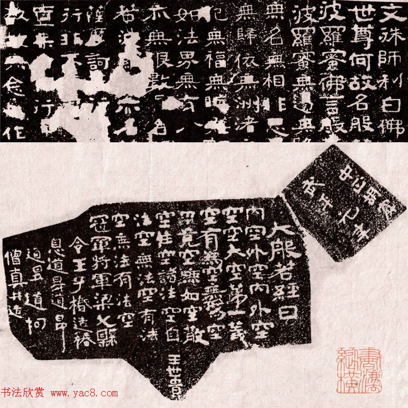 山东摩崖名刻:北齐徂徕山刻经《般若波罗蜜经》