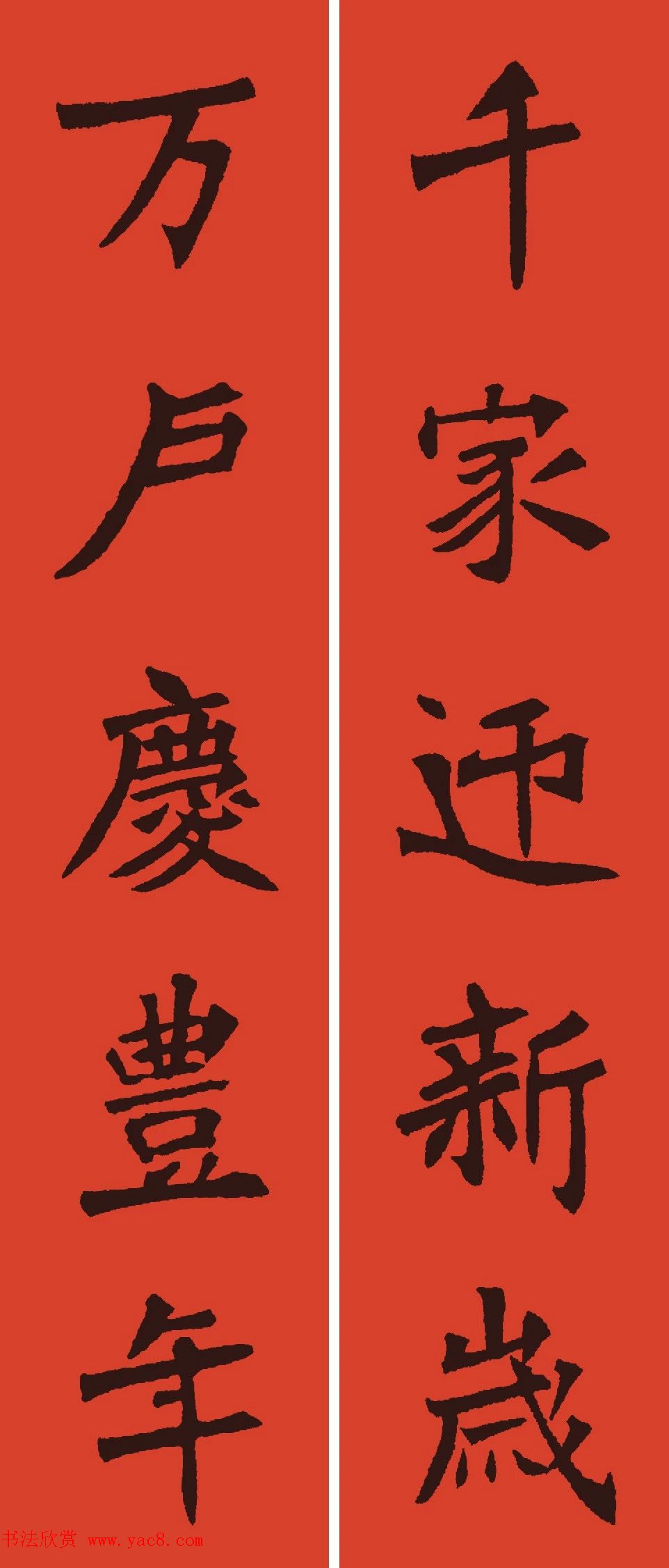 张猛龙碑集字春联6幅