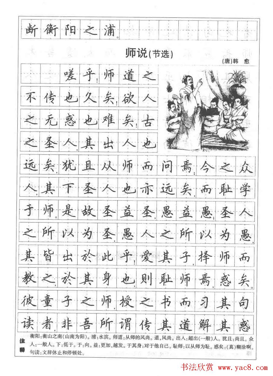 田英章钢笔书法字帖:必背古诗文40篇