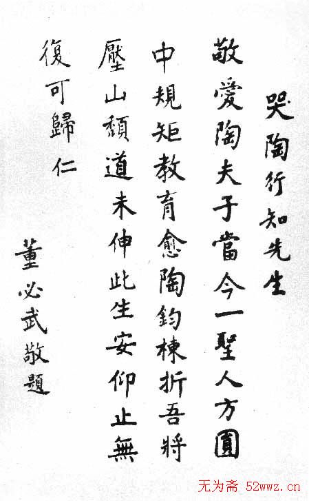 董必武书法手迹