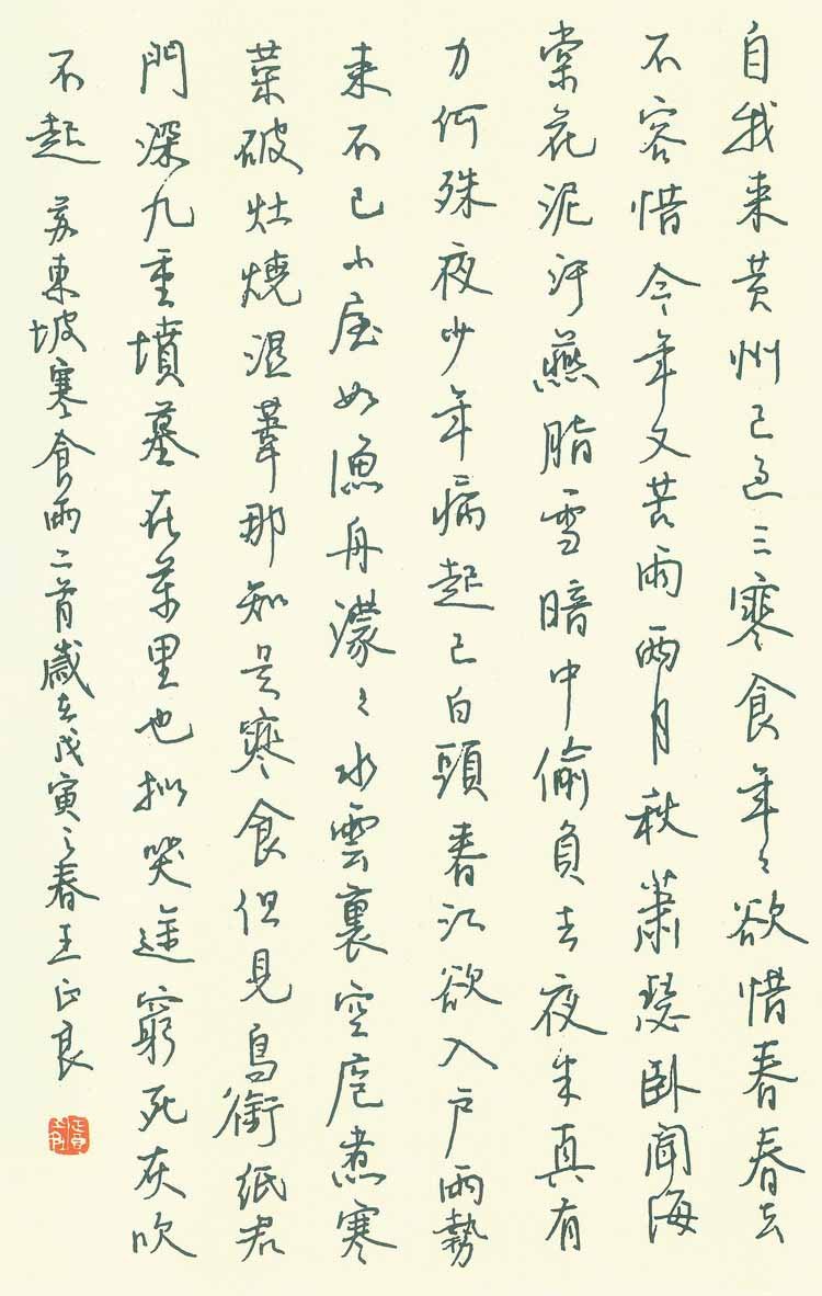 王正良硬笔书法作品欣赏