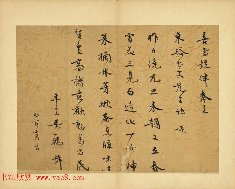 明代吴一鹏正月初二书《喜雪短律》