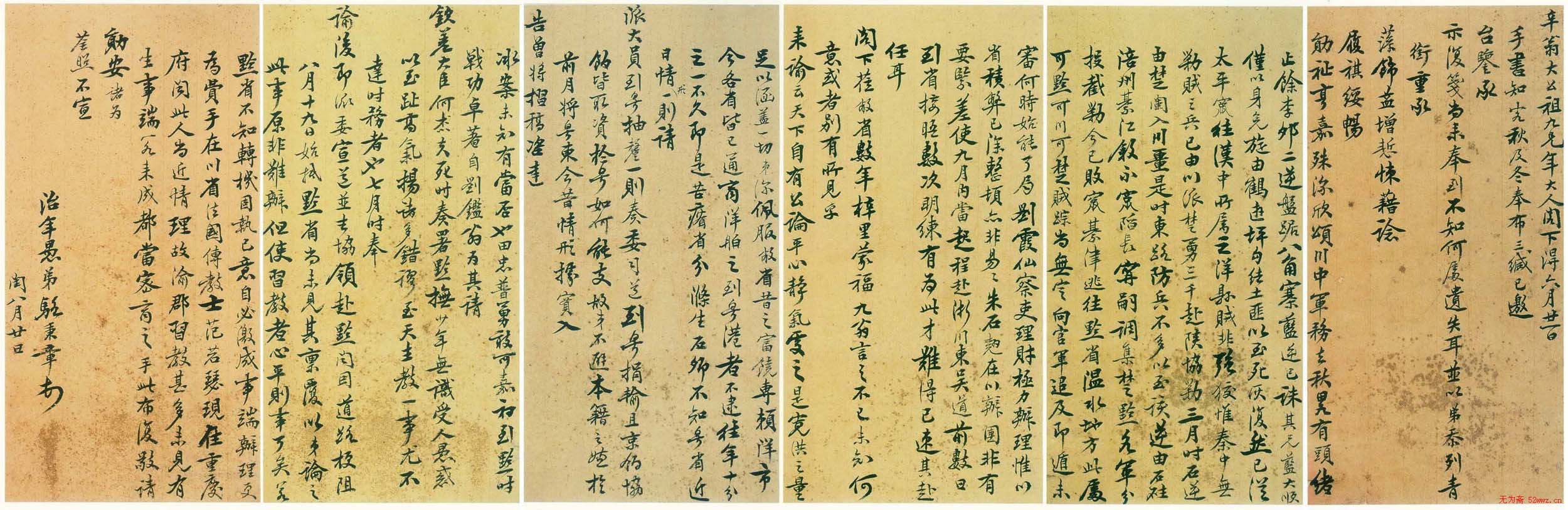 骆秉章手札欣赏