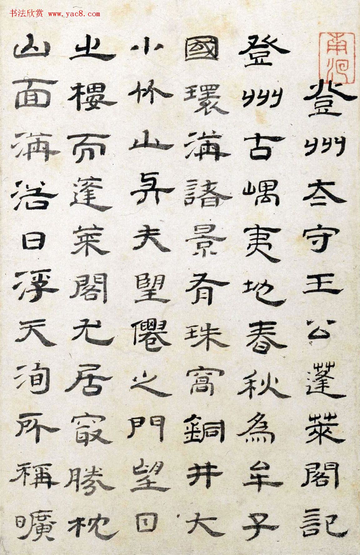 清代朱彝尊81岁隶书《蓬莱阁记》册