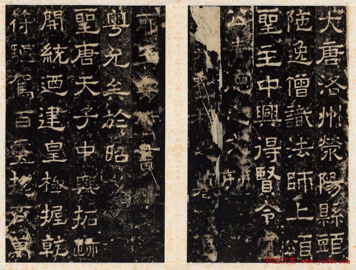 王守哲隶书欣赏《卢正道清德碑》