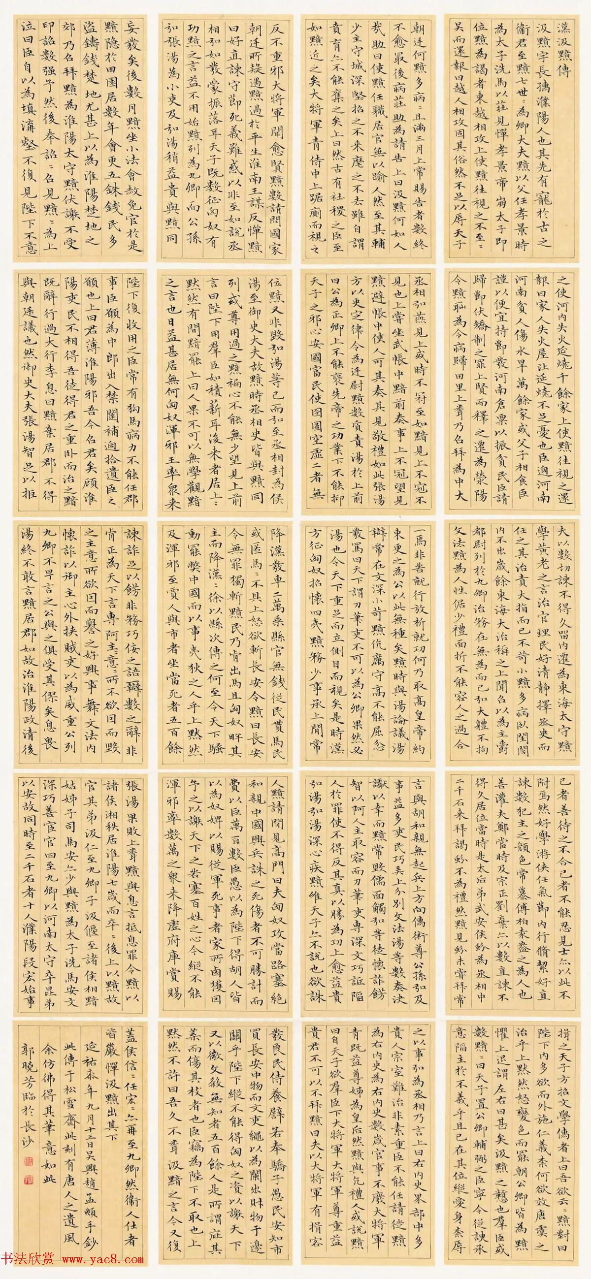 湖南郭晓芳小楷书法作品