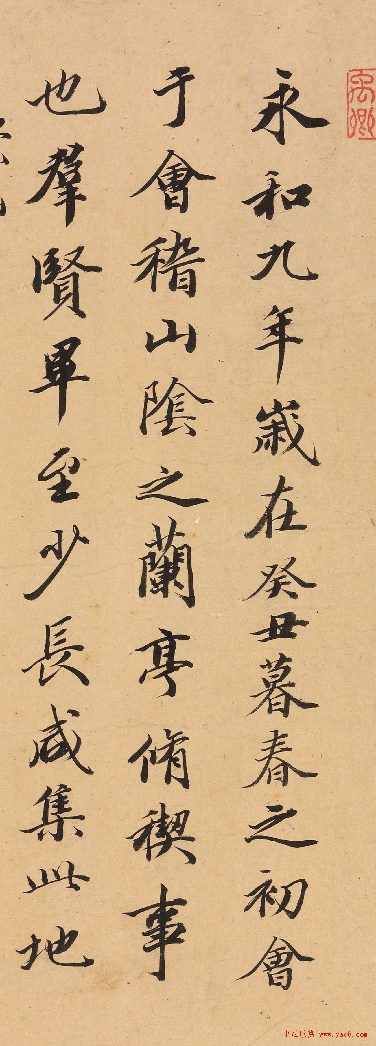 “淡墨翰林”王文治临兰亭序