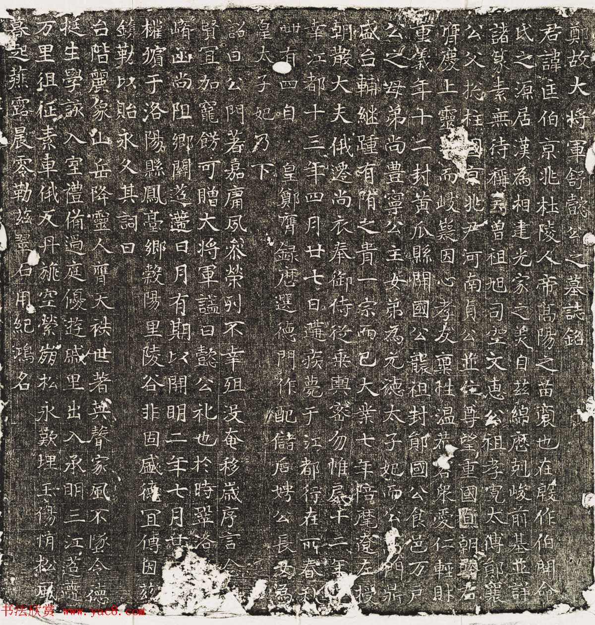 郑故大将军舒懿公之墓志铭民国拓本