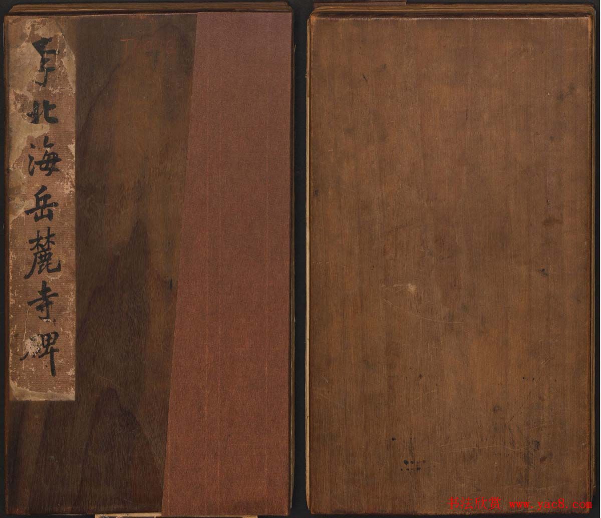 李北海行楷书法代表作《岳麓寺碑》