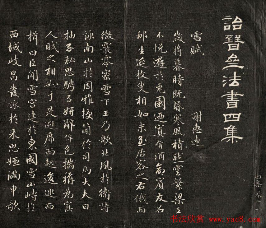 成亲王小字行楷书法雪赋和月赋