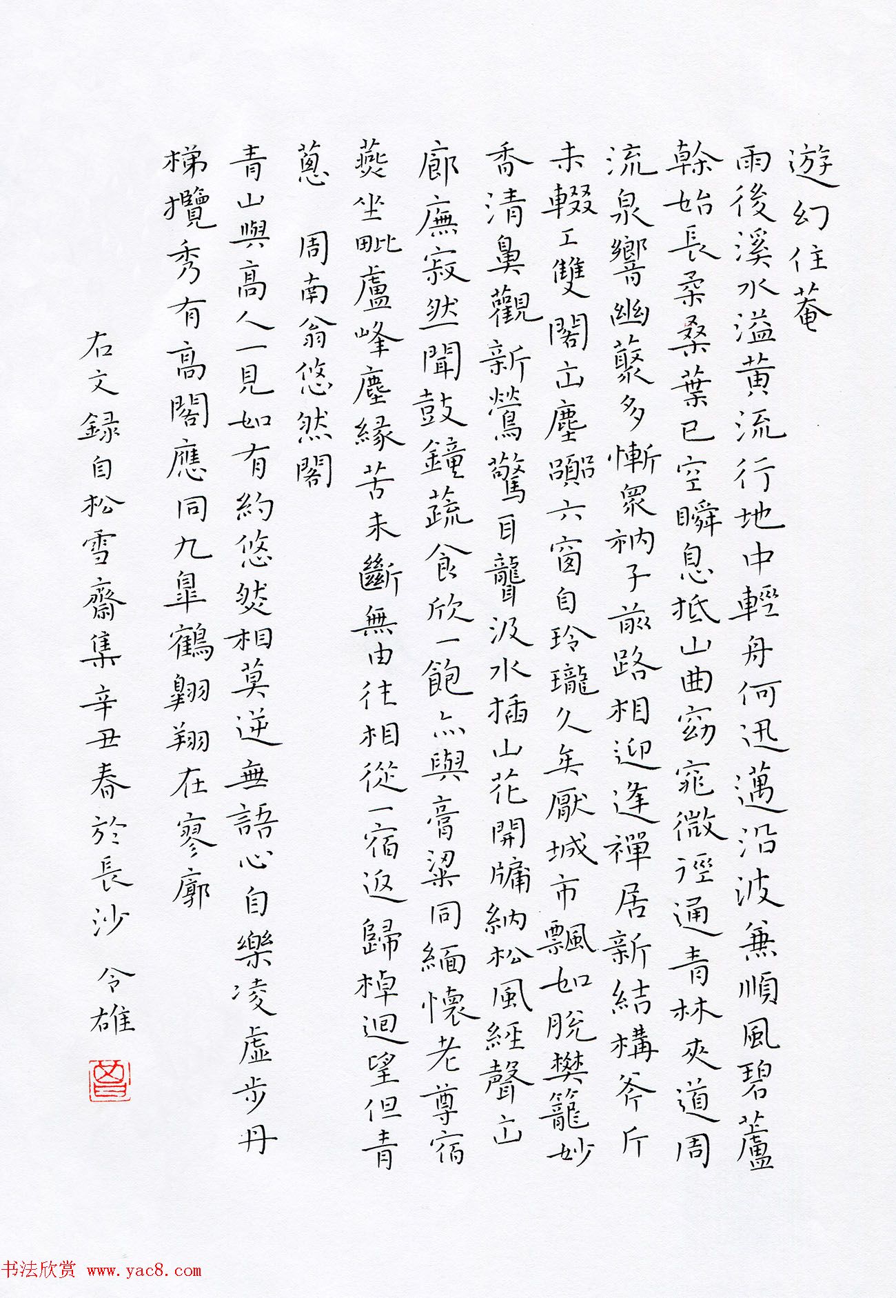 “品翰堂杯”第七届中国硬笔书法公开赛铜奖作品欣赏