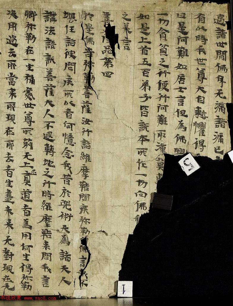 后涼王相高书法墨迹写维摩经卷