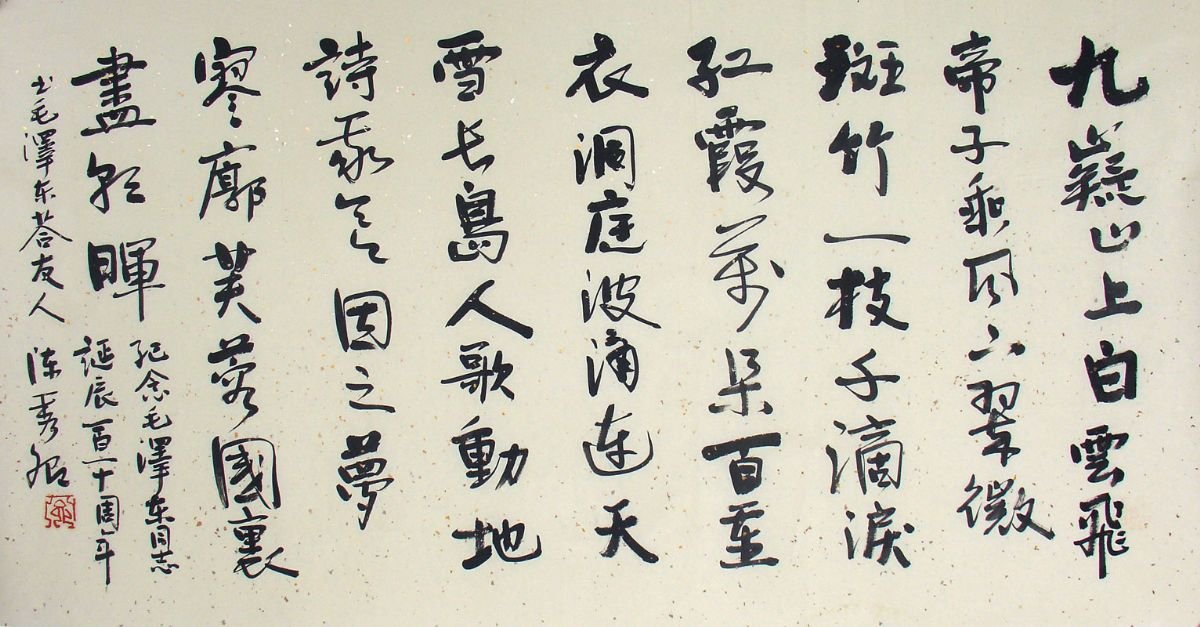 陈秀卿书法作品欣赏