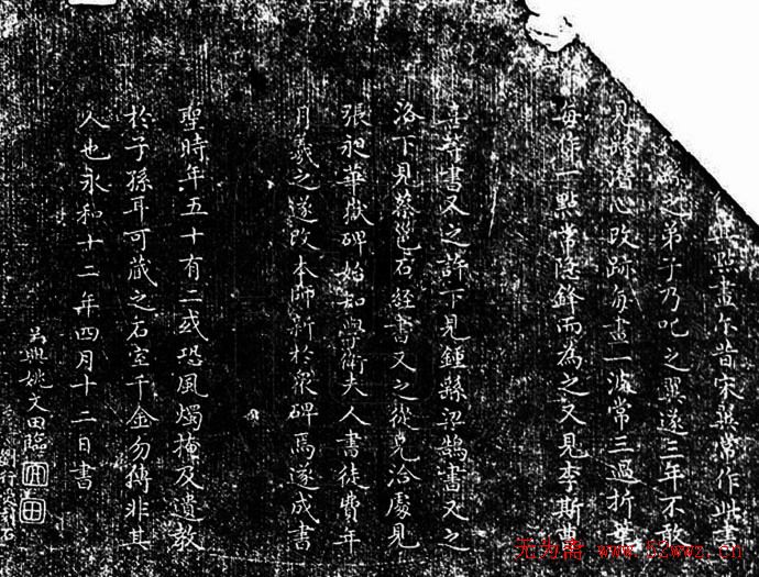 卫夫人《笔阵图》附释文 卫夫人《笔阵图》附释文