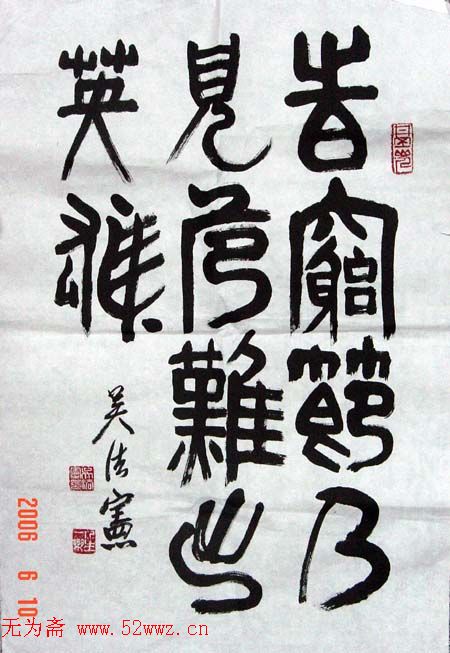 吴法宪书法手迹