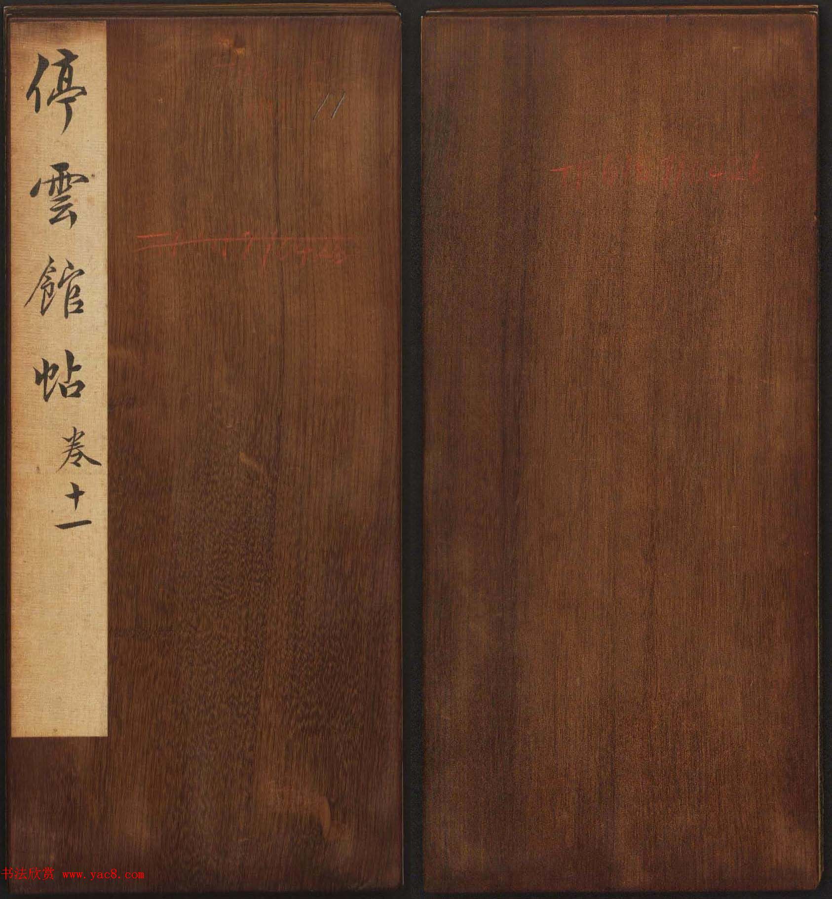 文徵明辑《停云馆帖》卷第十一祝支山专集