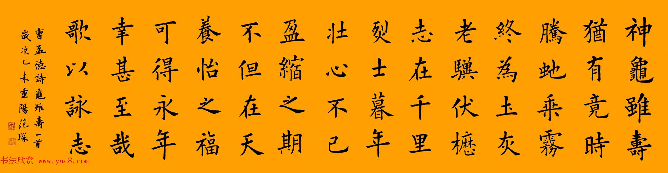 范琛毛笔楷书书法作品9幅