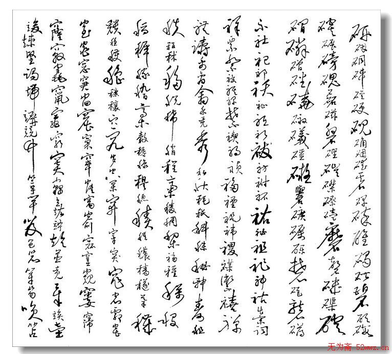 薛祥林硬笔书法