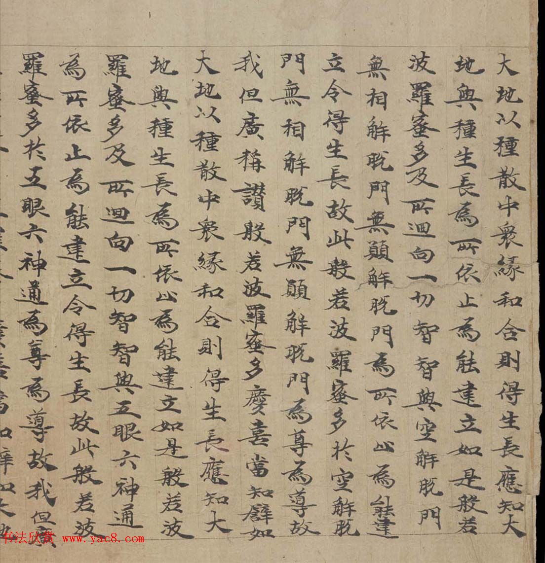 敦煌书法墨迹《大般若波罗蜜多经卷第一百二十六》