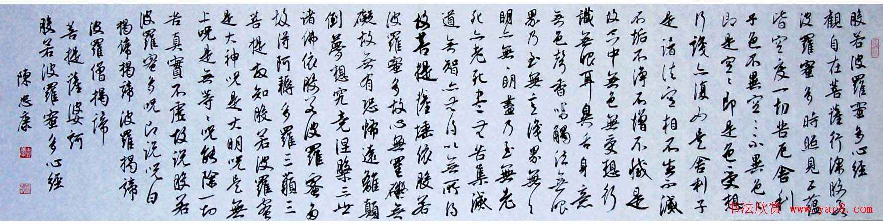 温州书协主席陈忠康行书作品《心经》手卷