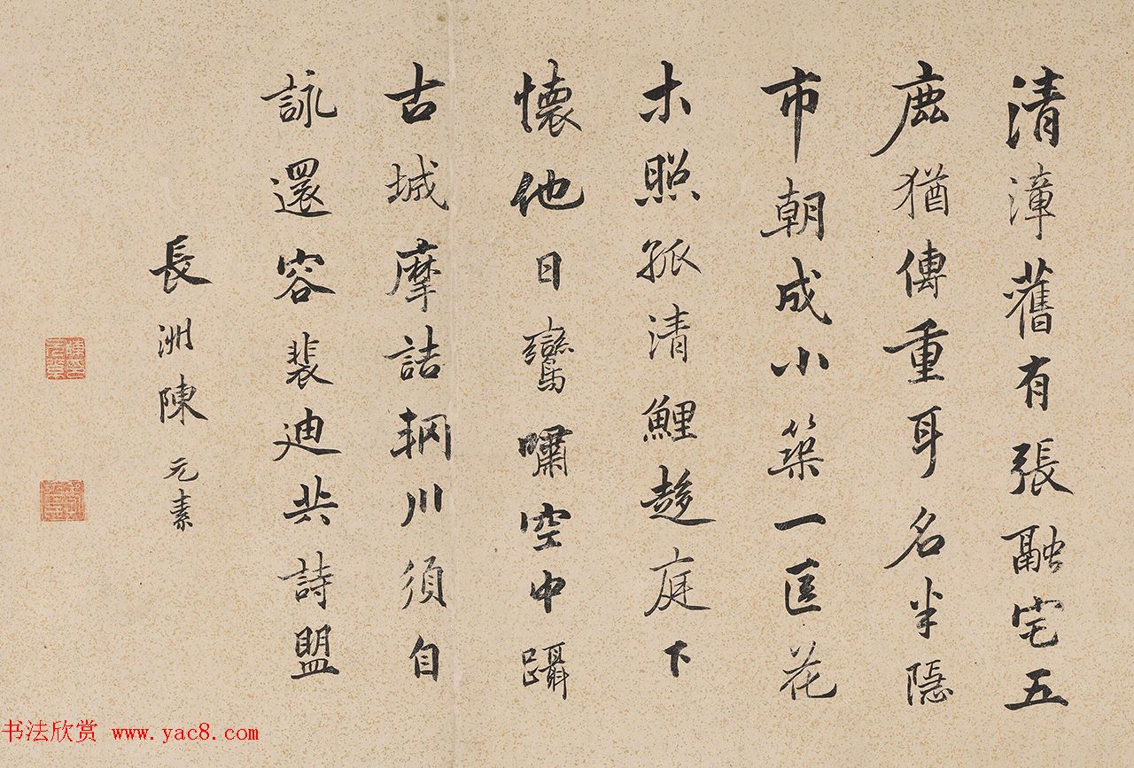 明代陈元素书法题五鹿山房图