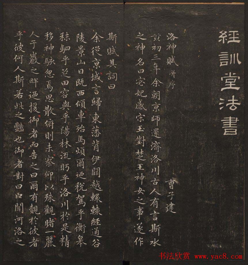 书法碑帖欣赏《经训堂法书》第五册