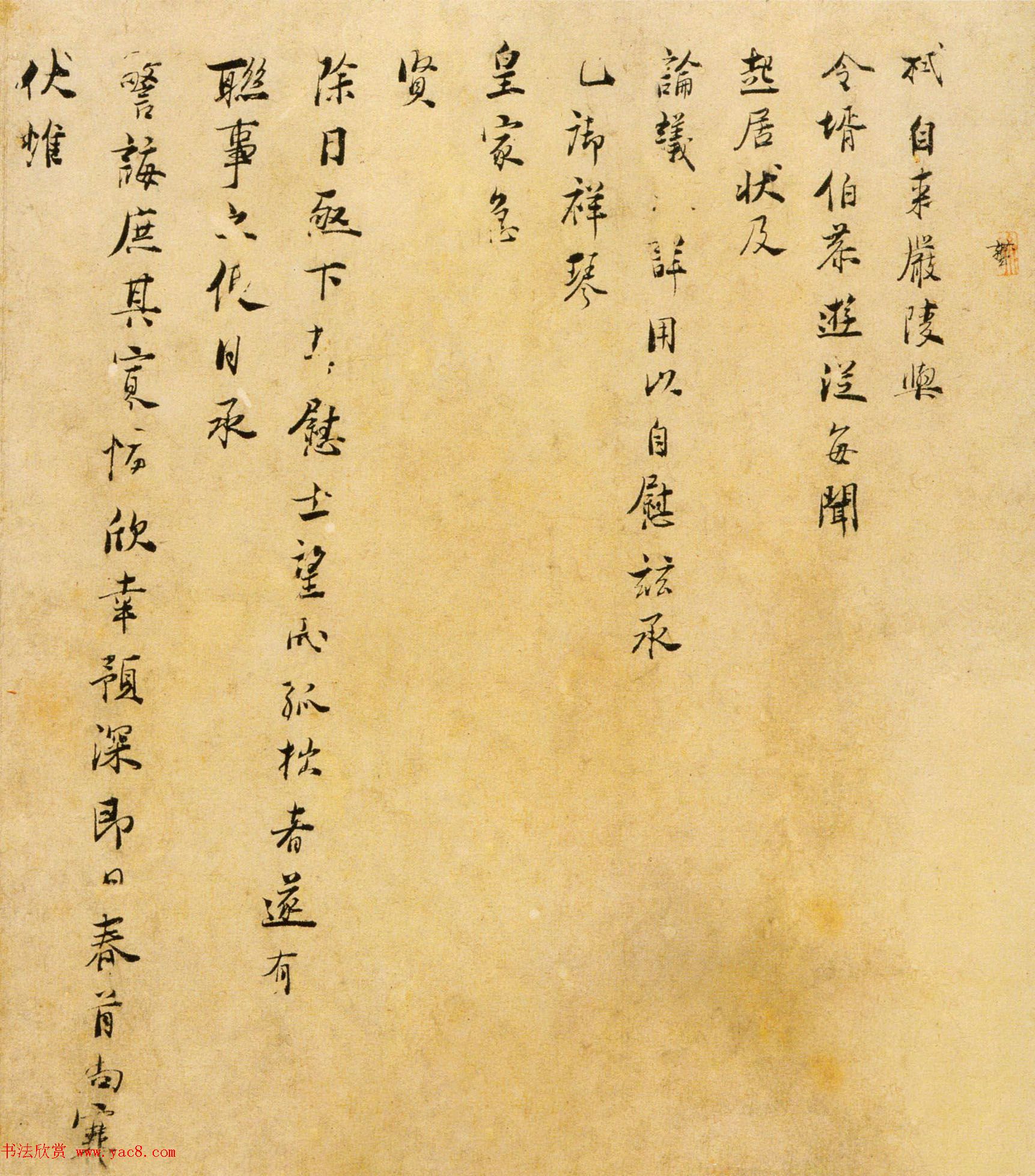 宋代张栻致韩元吉信札《严陵帖》