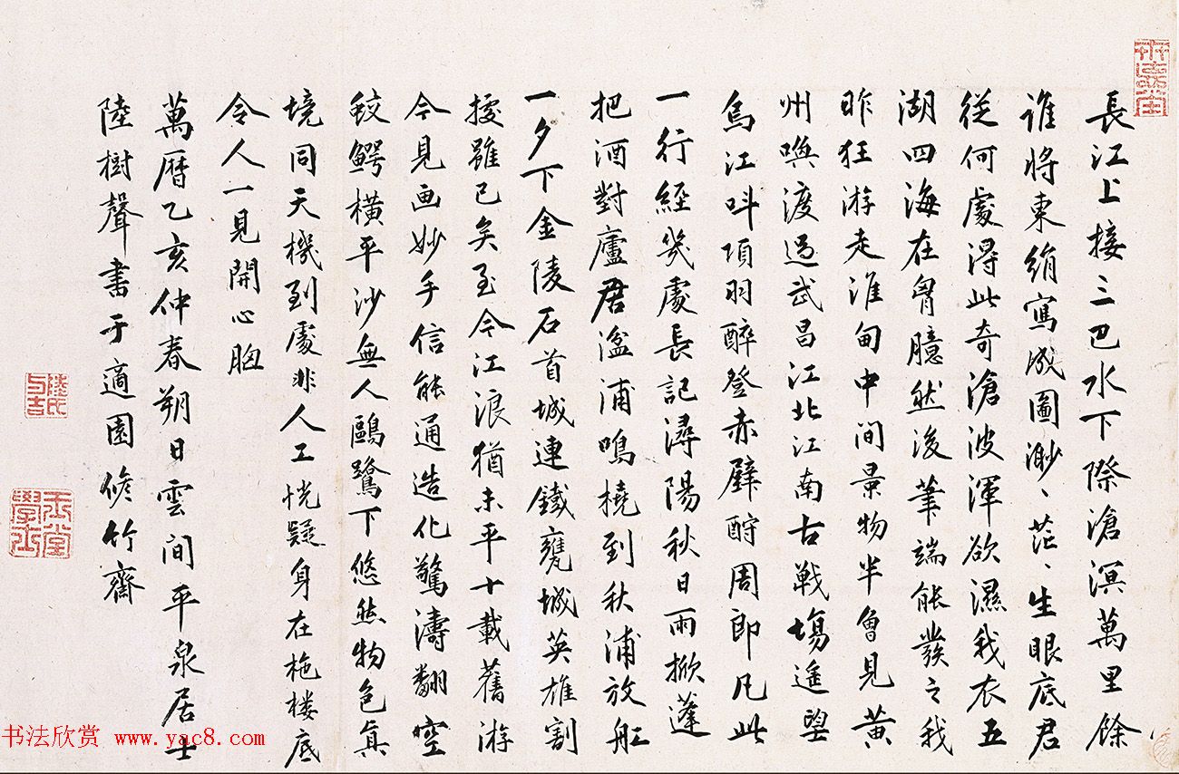 董其昌的老师陆树声书法欣赏