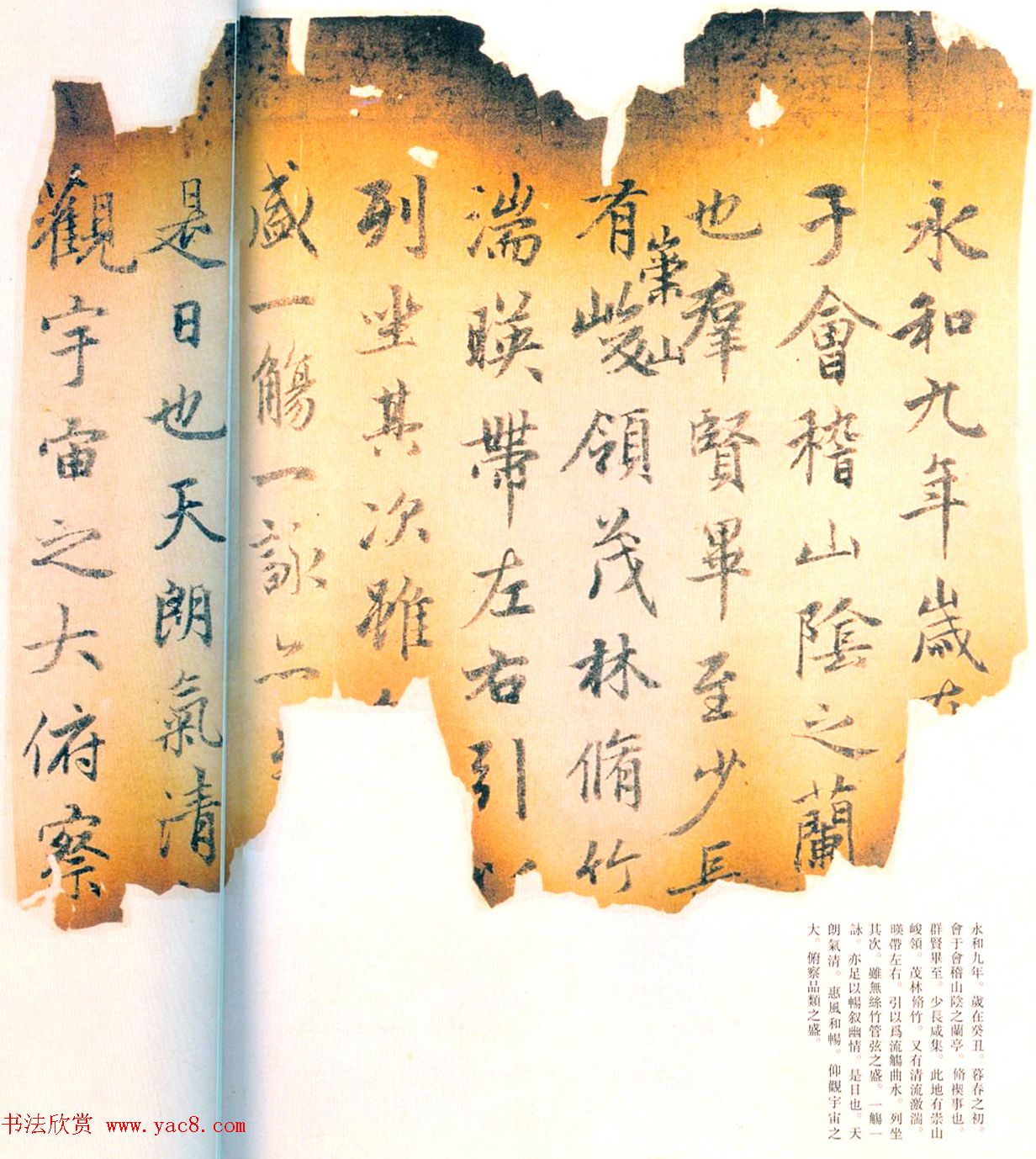 赵孟頫临书《定武兰亭序》独孤本残本