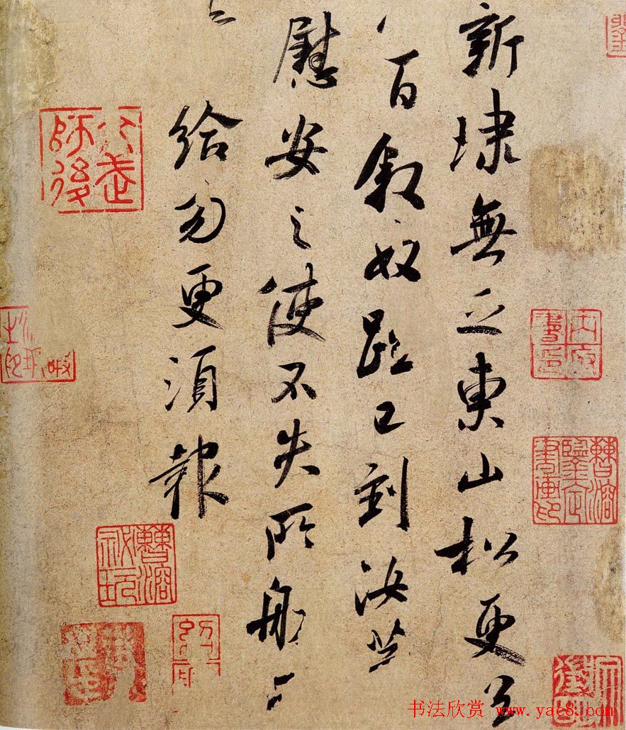 王献之行草书法作品赏析《东山松帖》 王献之行草书法作品赏析《东山松帖》