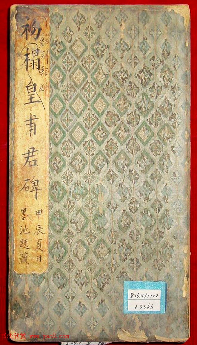 欧阳询楷书《初拓皇甫君碑》济南图书馆高清本